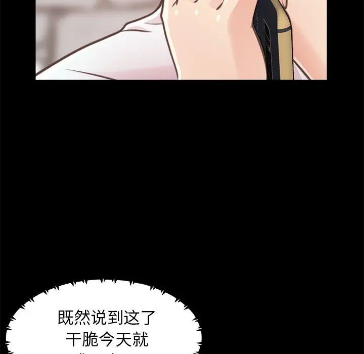 不该有的爱情 第19话 第64页