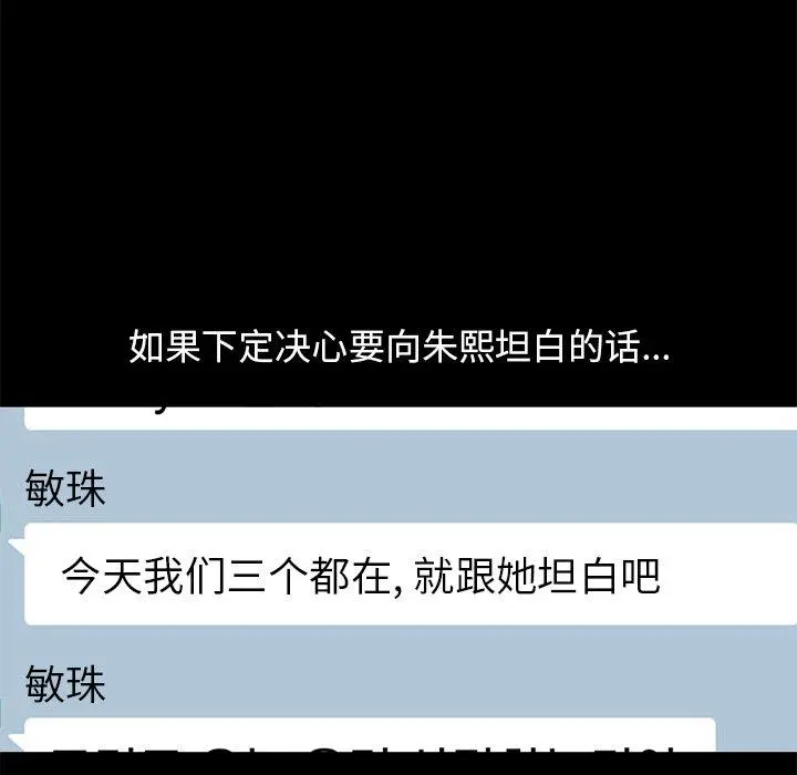 不该有的爱情 第19话 第113页