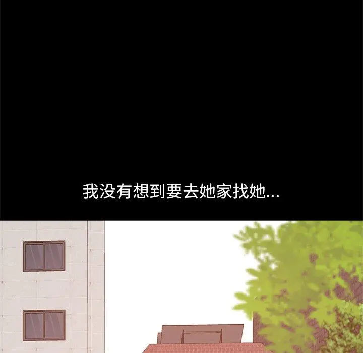 不该有的爱情 第19话 第56页
