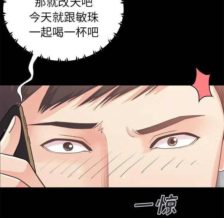 不该有的爱情 第19话 第80页