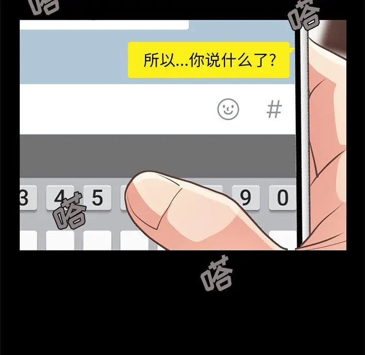不该有的爱情 第19话 第101页