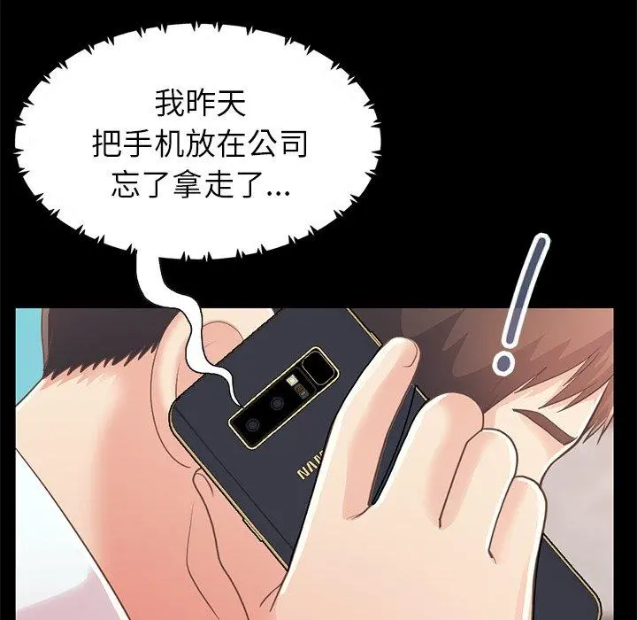 不该有的爱情 第19话 第47页