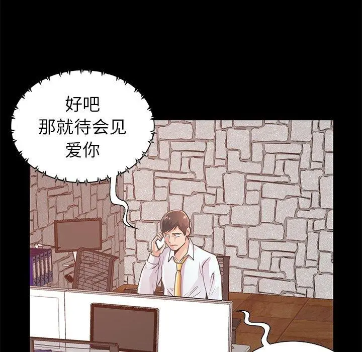 不该有的爱情 第19话 第122页