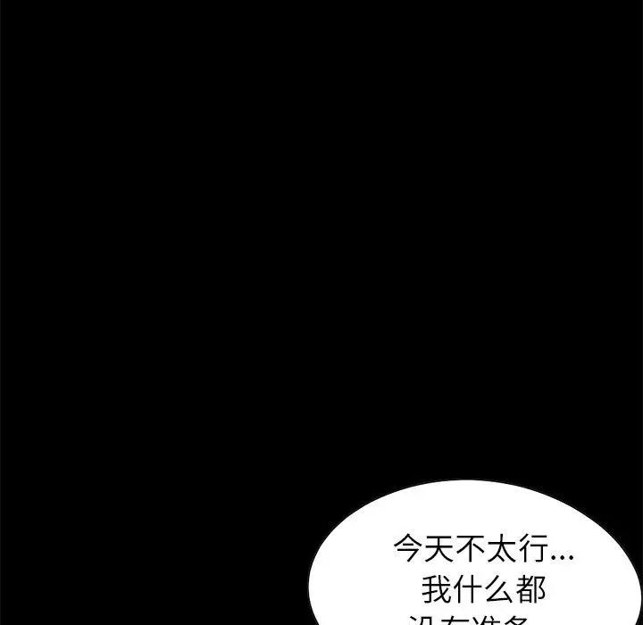 不该有的爱情 第19话 第71页