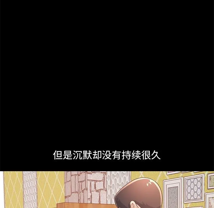 不该有的爱情 第19话 第166页
