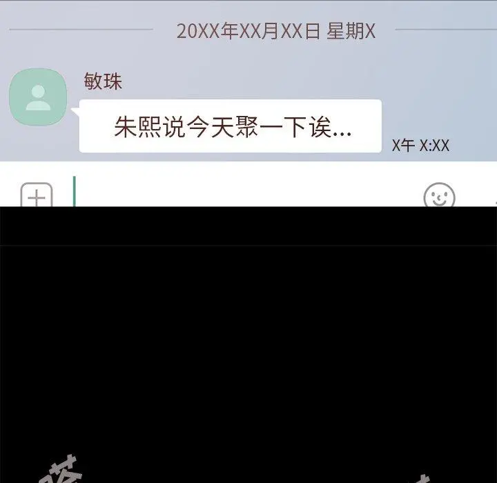 不该有的爱情 第19话 第100页