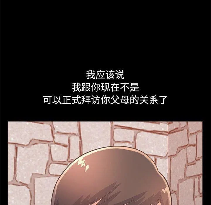 不该有的爱情 第19话 第75页