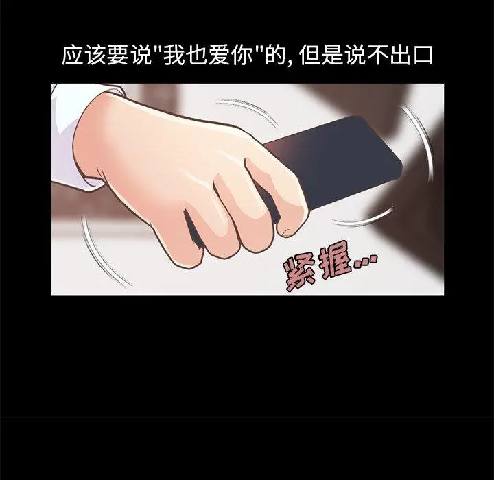 不该有的爱情 第19话 第124页