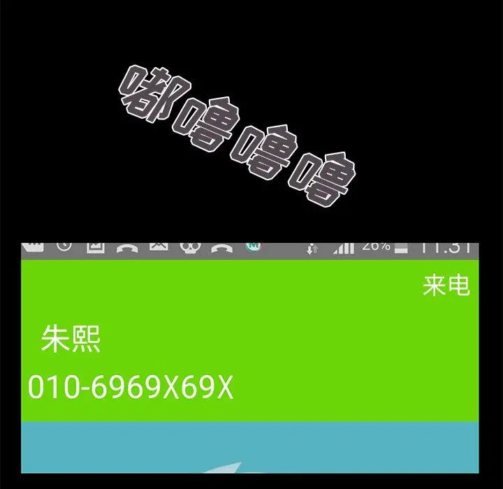 不该有的爱情 第19话 第117页