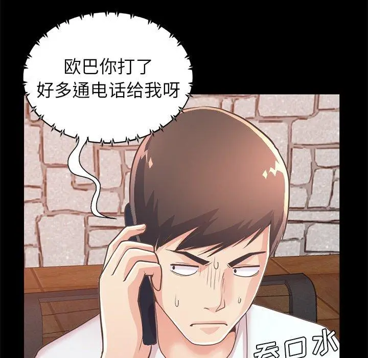不该有的爱情 第19话 第45页