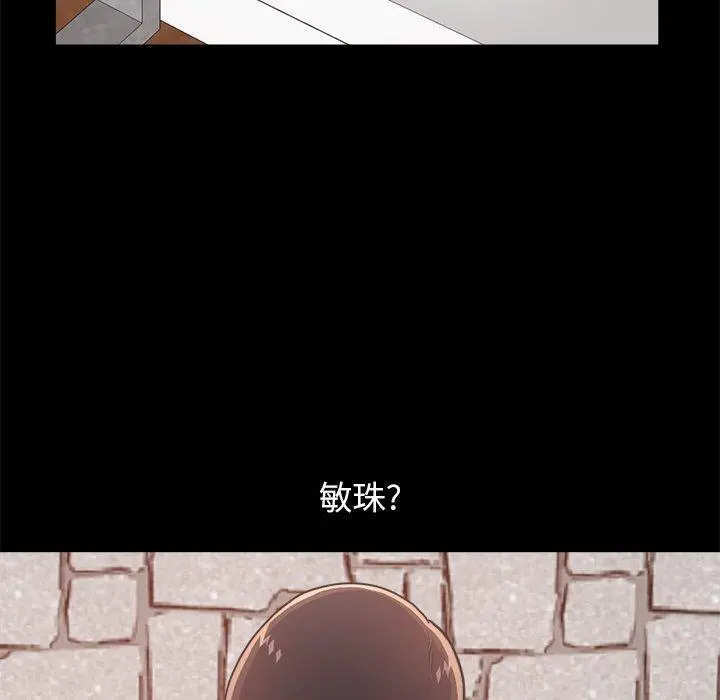 不该有的爱情 第19话 第96页