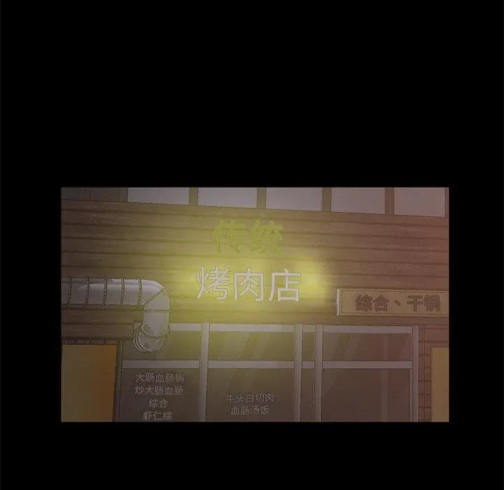 不该有的爱情 第12话 第12页