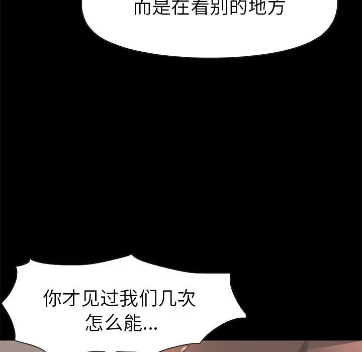 不该有的爱情 第12话 第40页