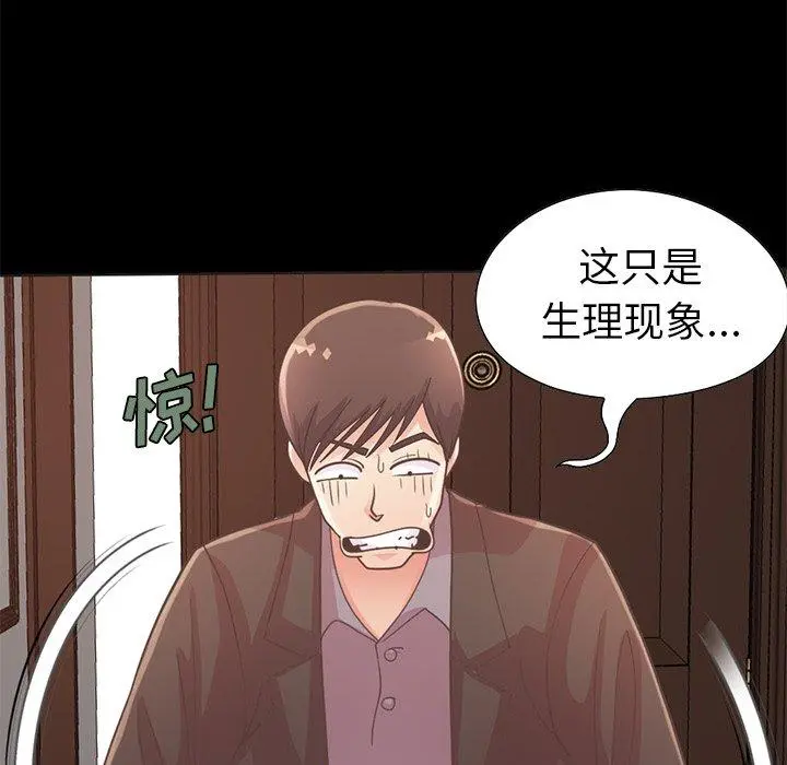 不该有的爱情 第12话 第161页