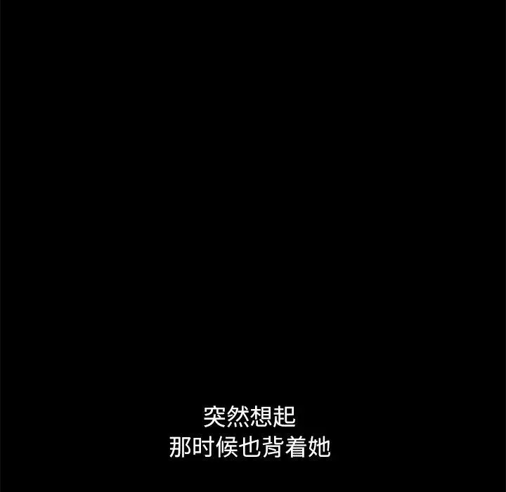 不该有的爱情 第12话 第109页