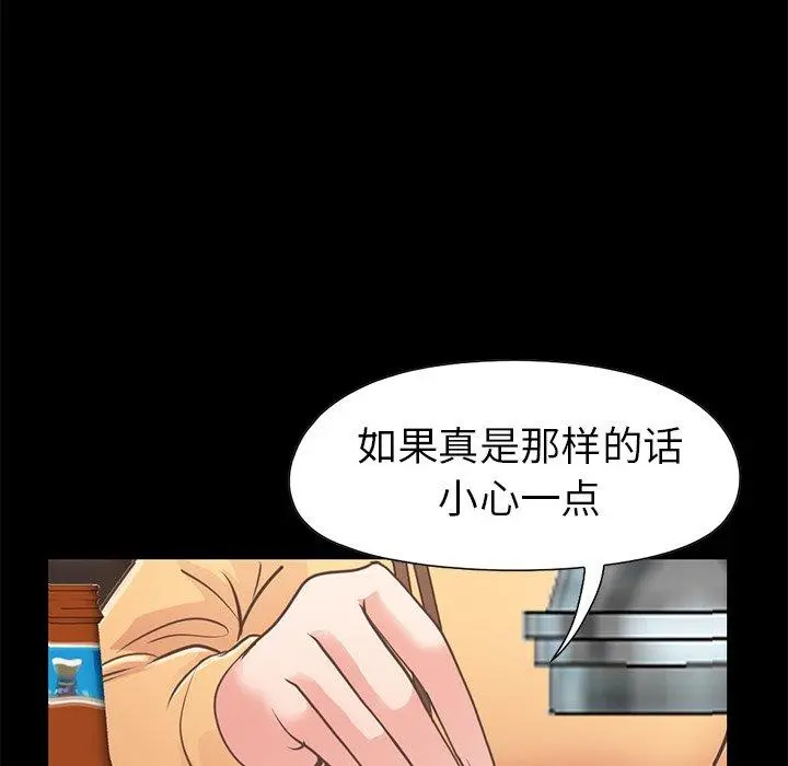 不该有的爱情 第12话 第57页