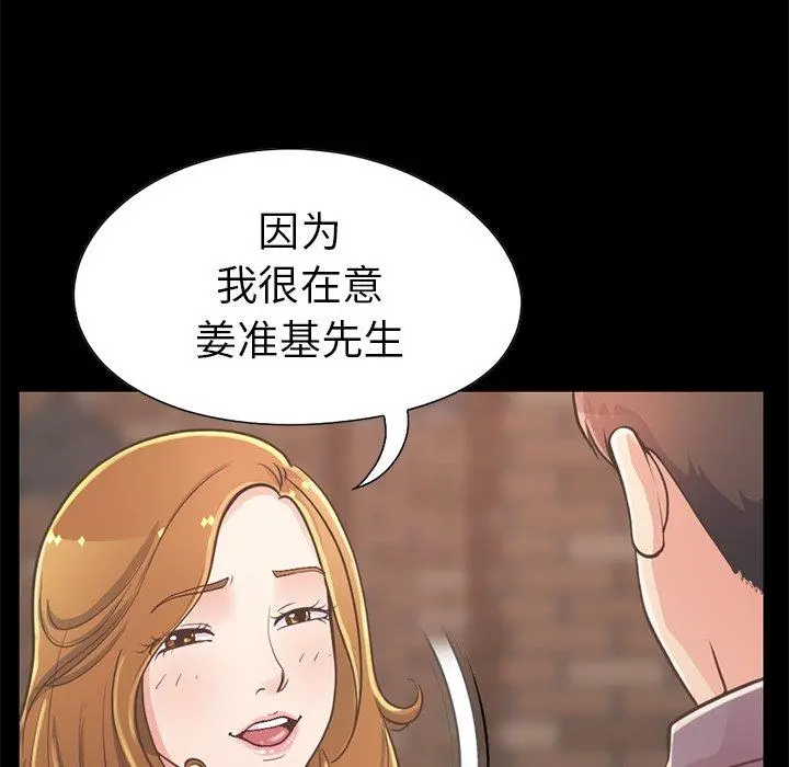 不该有的爱情 第12话 第44页