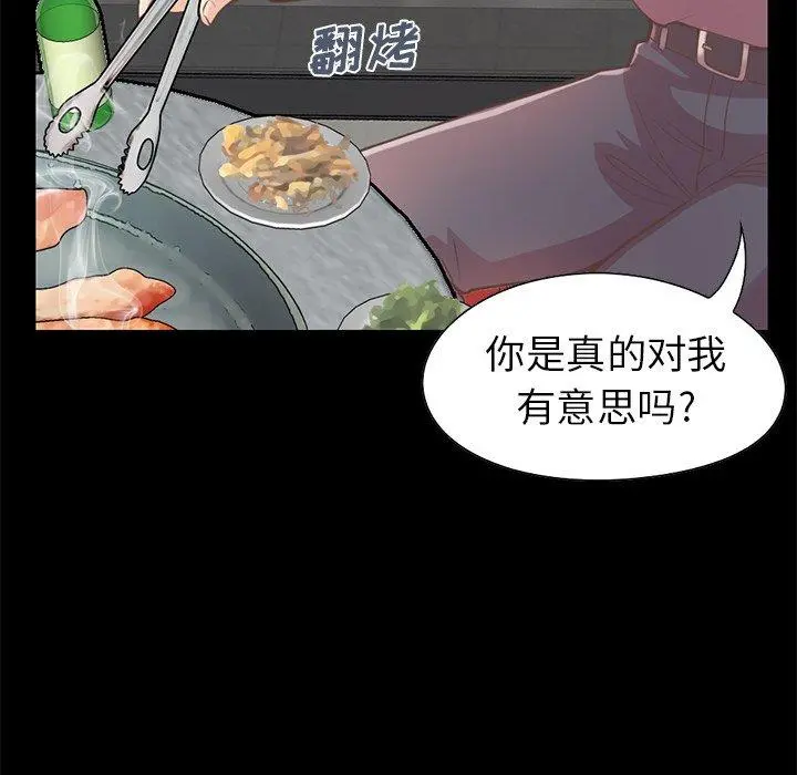 不该有的爱情 第12话 第22页