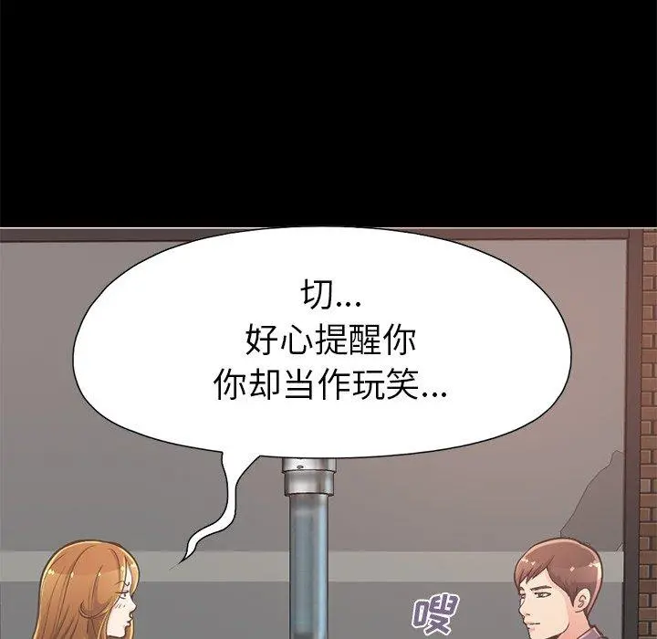 不该有的爱情 第12话 第70页
