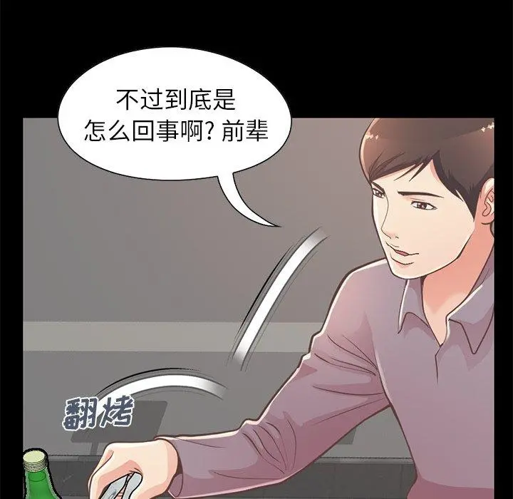 不该有的爱情 第12话 第21页