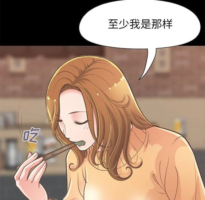 不该有的爱情 第12话 第63页