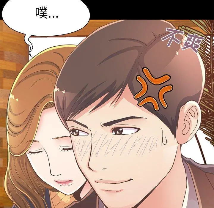 不该有的爱情 第12话 第133页