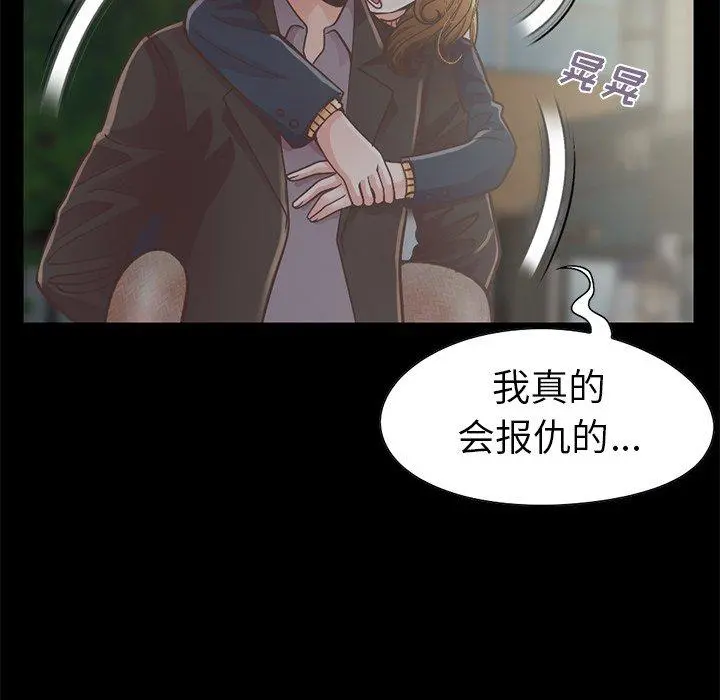 不该有的爱情 第12话 第79页