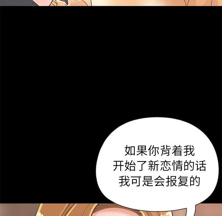 不该有的爱情 第12话 第64页