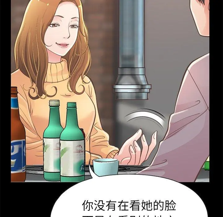 不该有的爱情 第12话 第39页