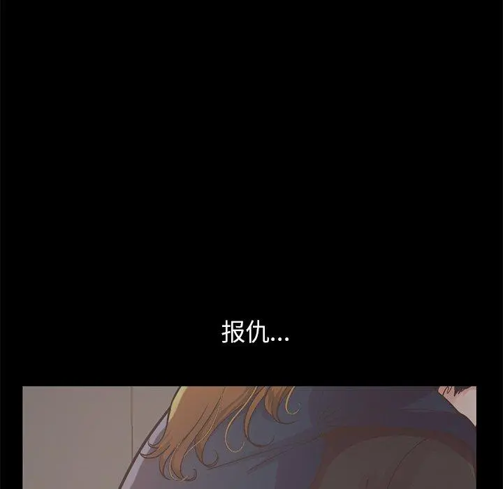 不该有的爱情 第12话 第90页
