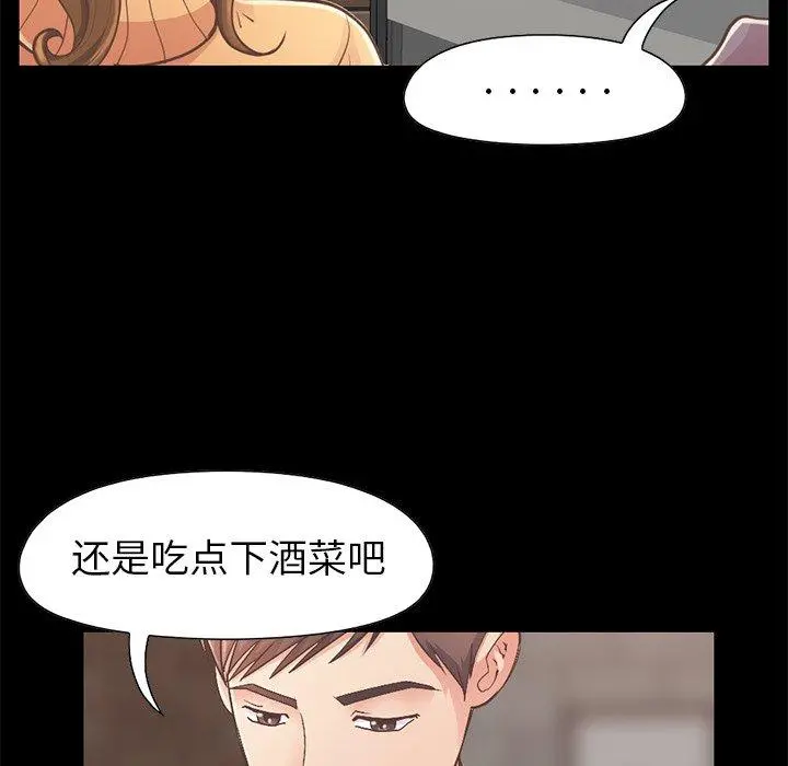 不该有的爱情 第12话 第51页