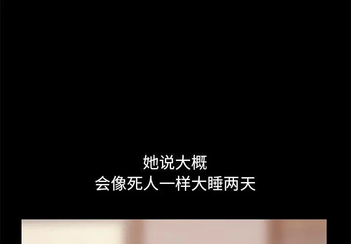 不该有的爱情 第12话 第3页