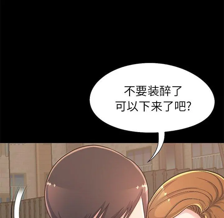 不该有的爱情 第12话 第98页