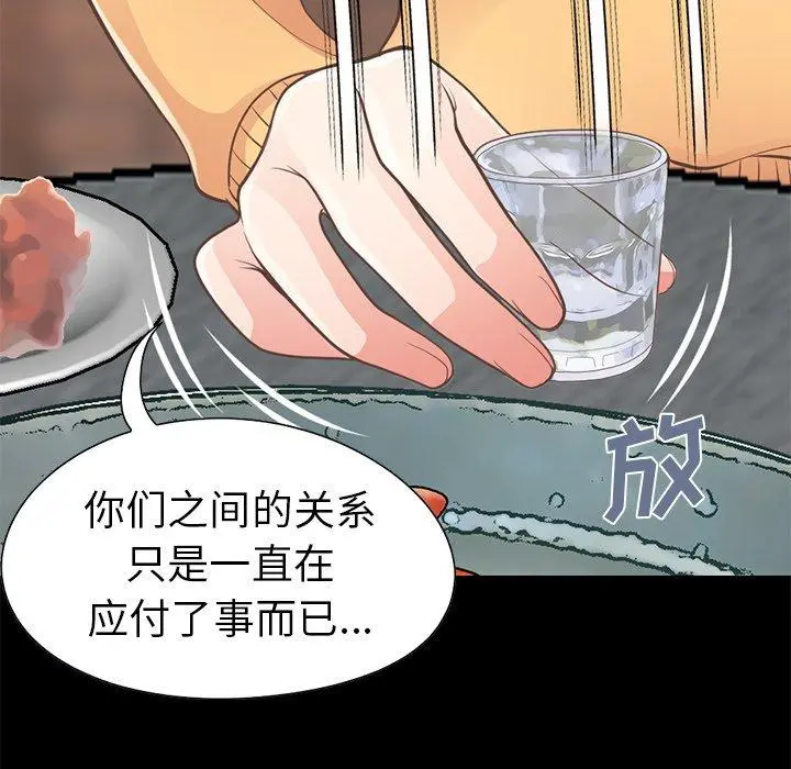 不该有的爱情 第12话 第37页