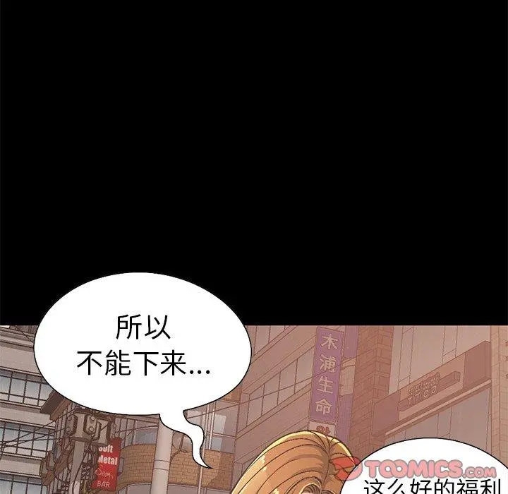 不该有的爱情 第12话 第100页