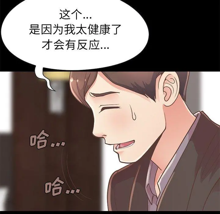 不该有的爱情 第12话 第178页