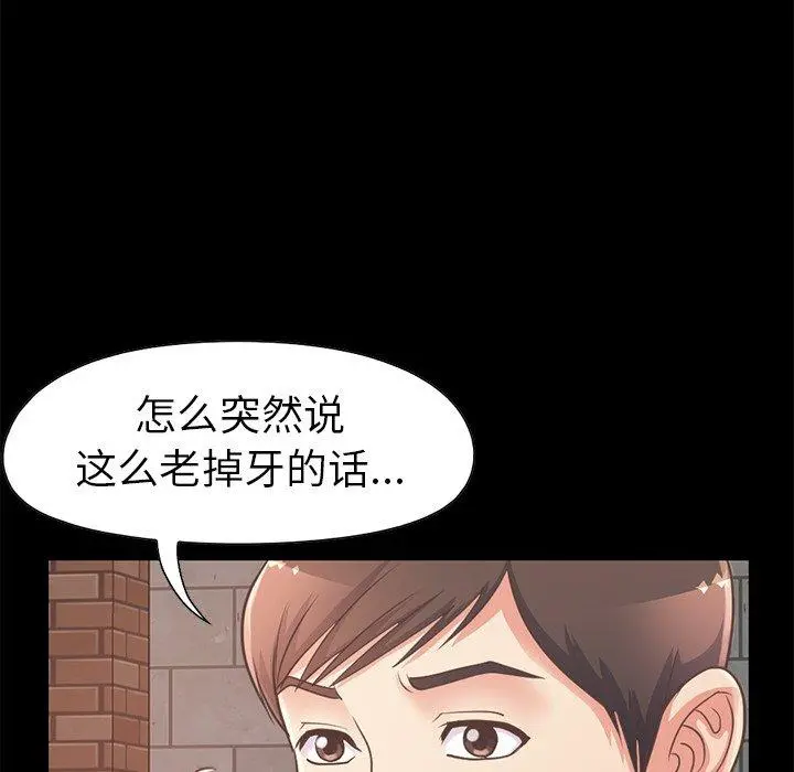 不该有的爱情 第12话 第61页