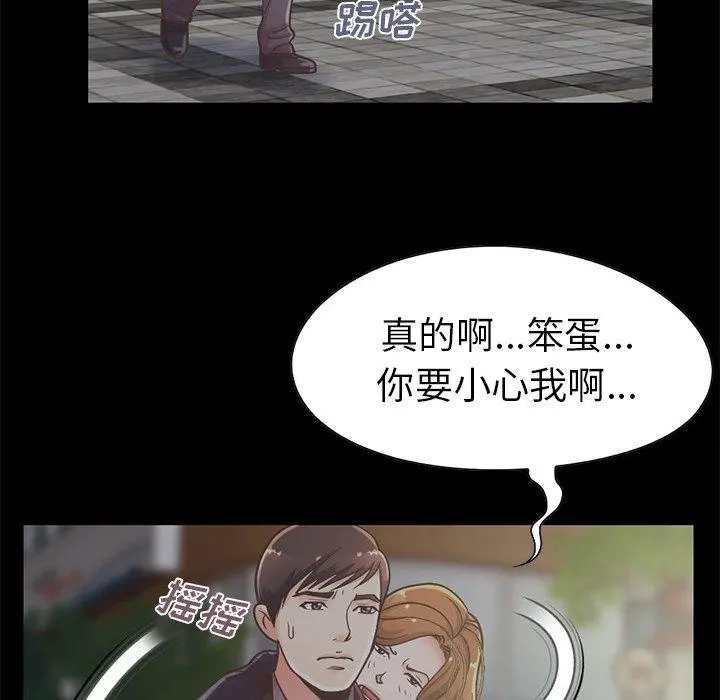 不该有的爱情 第12话 第78页