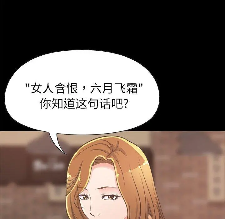 不该有的爱情 第12话 第59页