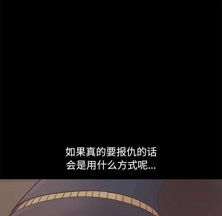 不该有的爱情 第12话 第92页