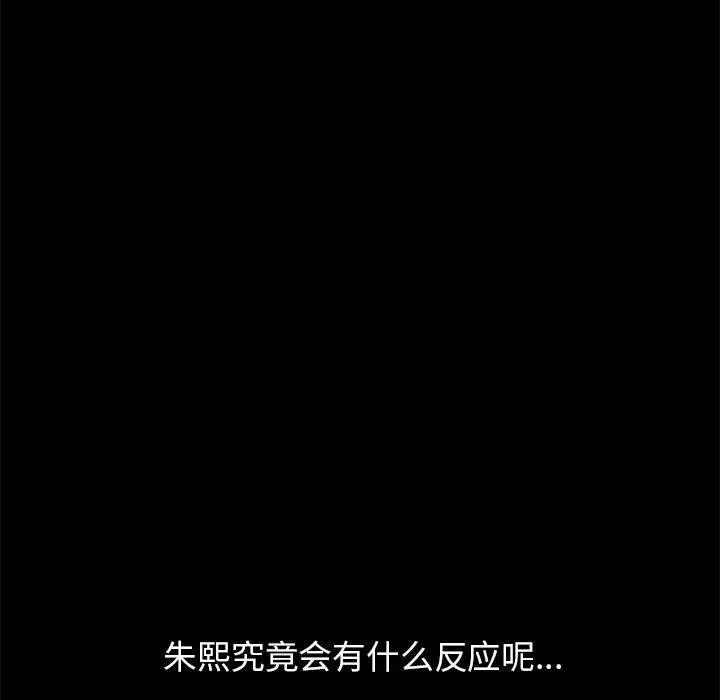 不该有的爱情 第12话 第87页