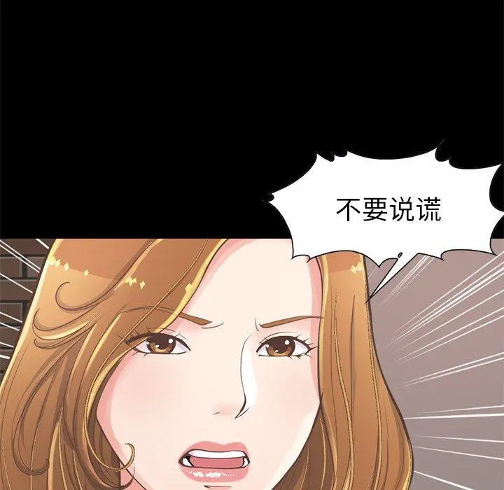 不该有的爱情 第12话 第28页