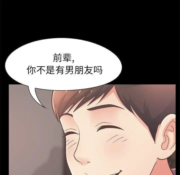 不该有的爱情 第12话 第48页