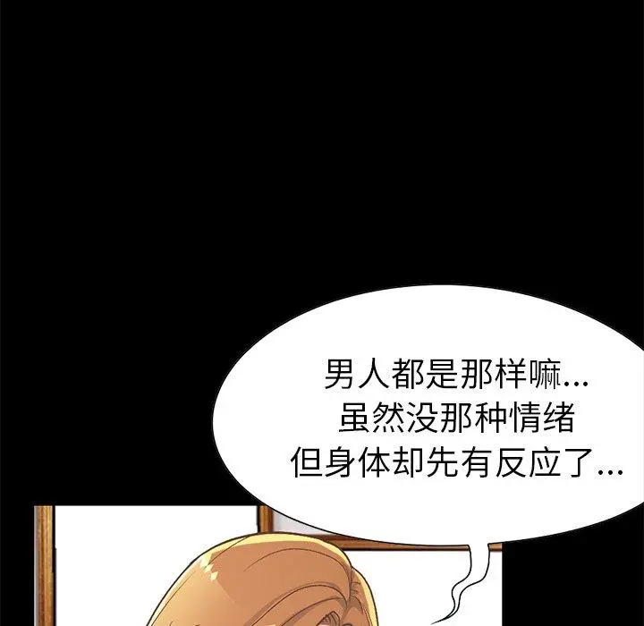 不该有的爱情 第12话 第179页