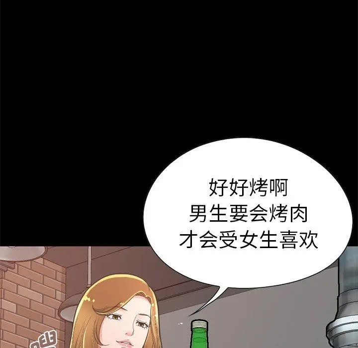 不该有的爱情 第12话 第17页