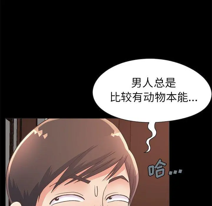 不该有的爱情 第12话 第163页