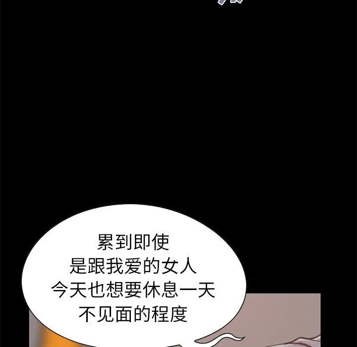 不该有的爱情 第12话 第26页