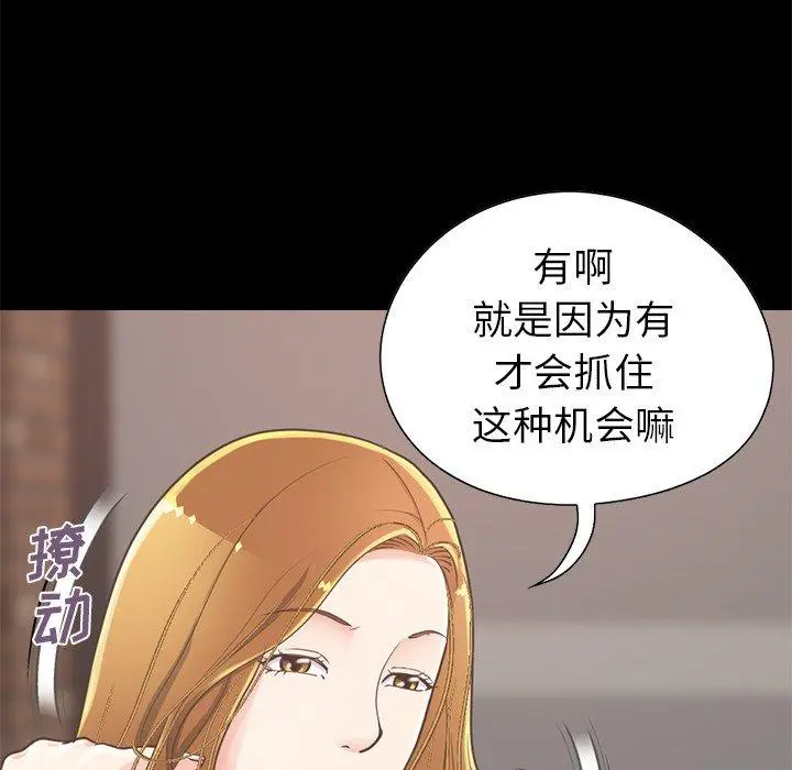 不该有的爱情 第12话 第23页