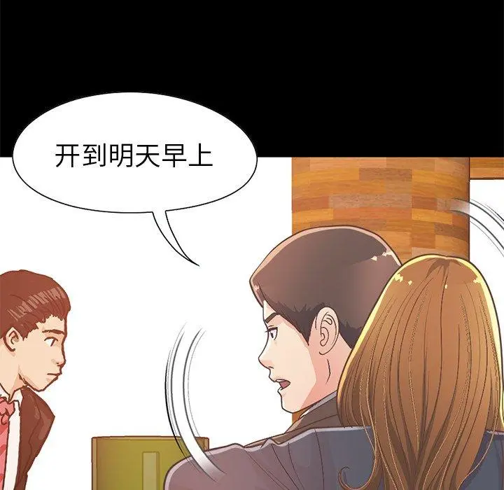 不该有的爱情 第12话 第128页