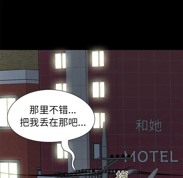 不该有的爱情 第12话 第105页